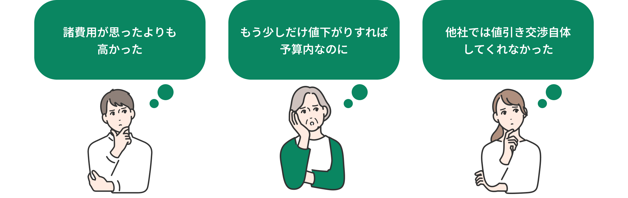 諸費用が思ったよりも高かった,もう少しだけ値下がりすれば予算内なのに,他社では値引き交渉自体してくれなかった